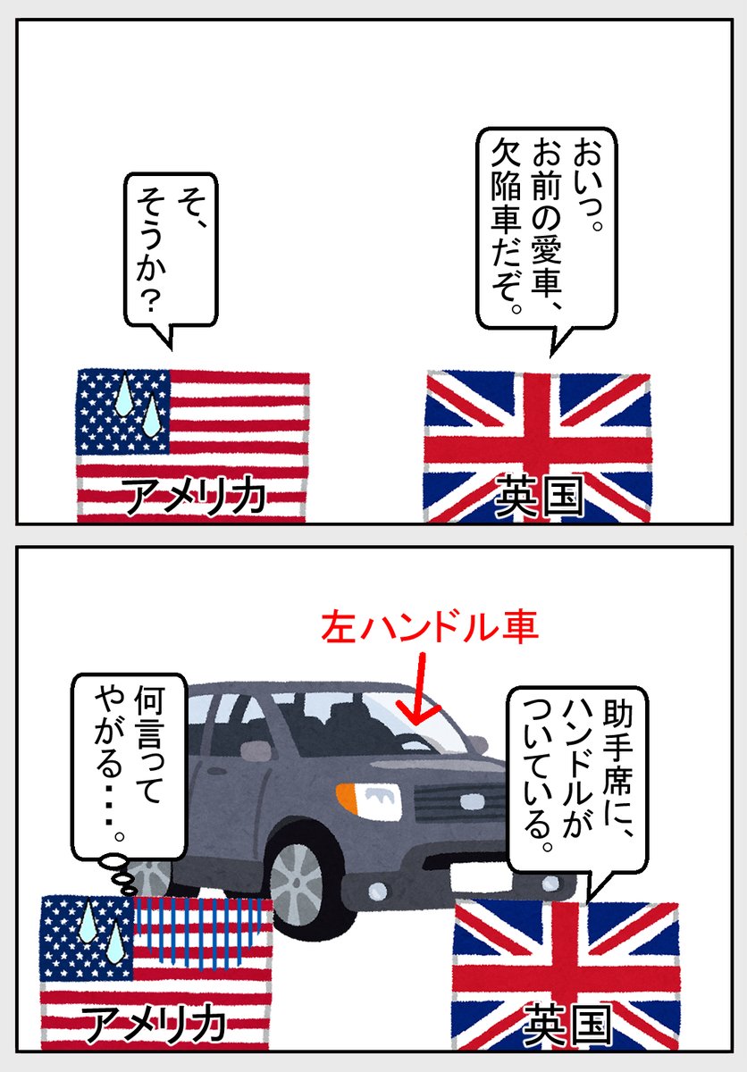 #いらすとや 
【欠陥車】 