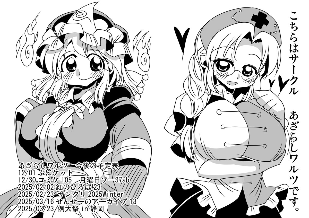 東方桃源郷ペーパー 