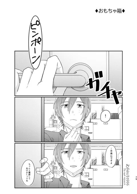 たつみさんにぶりっ子される話 🤔

12/15に出す再録本にも載せます～
#enstプラス ttm 