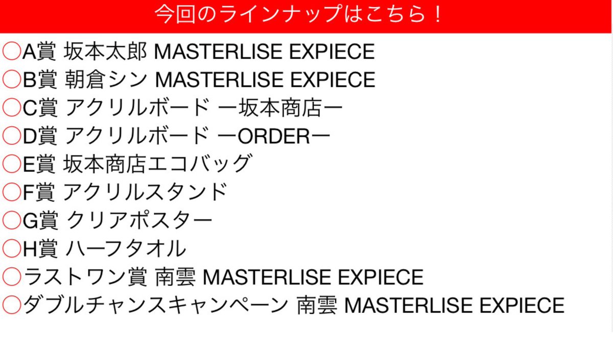 一番くじ SAKAMOTO DAYS vol.1 特設ページが本日更新されました