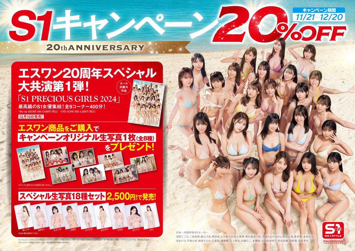 【豊田南店】
昨日で熟女人妻キャンペーンは終了しました。
しかし本日より最も売れているAVメーカ #S1 の20周年記念キャンペーンを行います♪
11/21～12/20まで毎日 #エスワン の商品が20％OFF！
是非ともご来店ください (*'ω'*)
お得に買って日替わりSで1女優をおかずに白飯3杯イキましょう( *´艸｀)