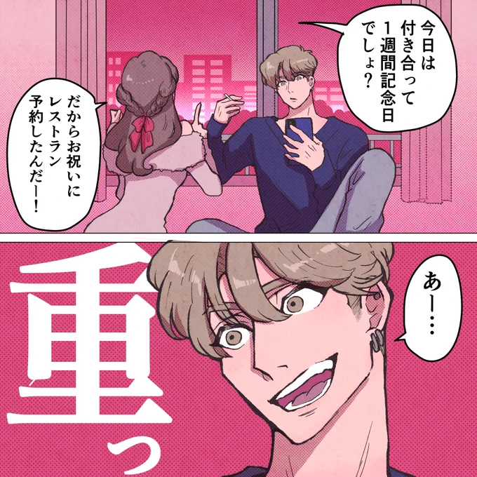 彼女がクズを愛するワケは第1話(1/2)
〜再掲〜 