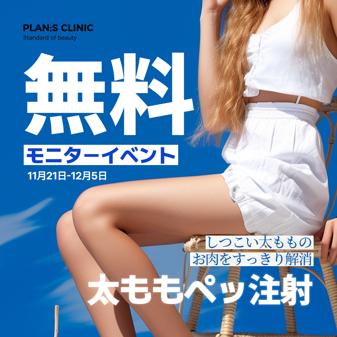 【公式】プランエスクリニック（PLAN;SCLINIC） tweet media