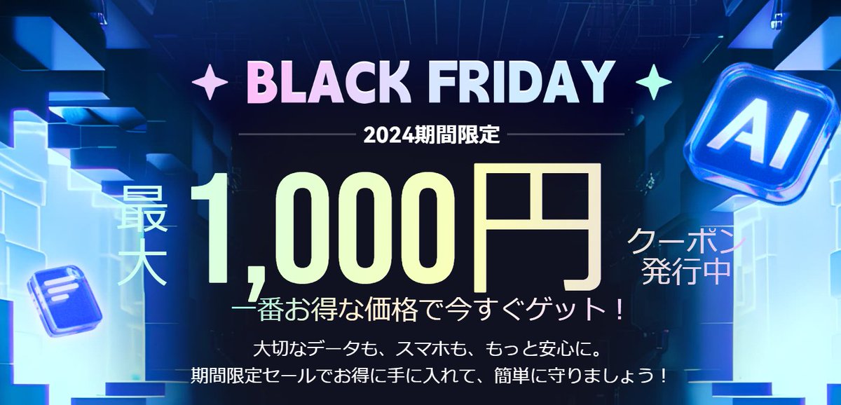 RecoveritJP's tweet photo. \\\||||///
#リカバリット
BLACK FRIDAY セール
///||||\\\
データ復元ソフト
#Recoverit が、
最大1,000円OFF❕🦾
お得なチャンスを見逃しなく⌚️
🔵12/6(金)まで
ご購入はこちら▼
https://t.co/NEeBlEQnd3 https://t.co/otY8bsIzoA