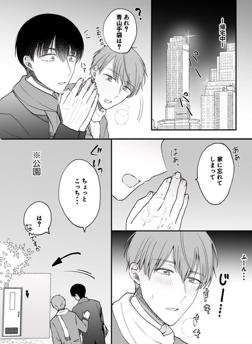 寒くなってきたもんね〜🧤✨ 
#創作BL 