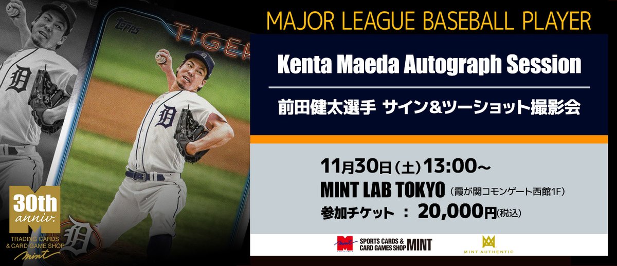 本日は、MLBのデトロイト・タイガースに所属する【前田 健太選手の