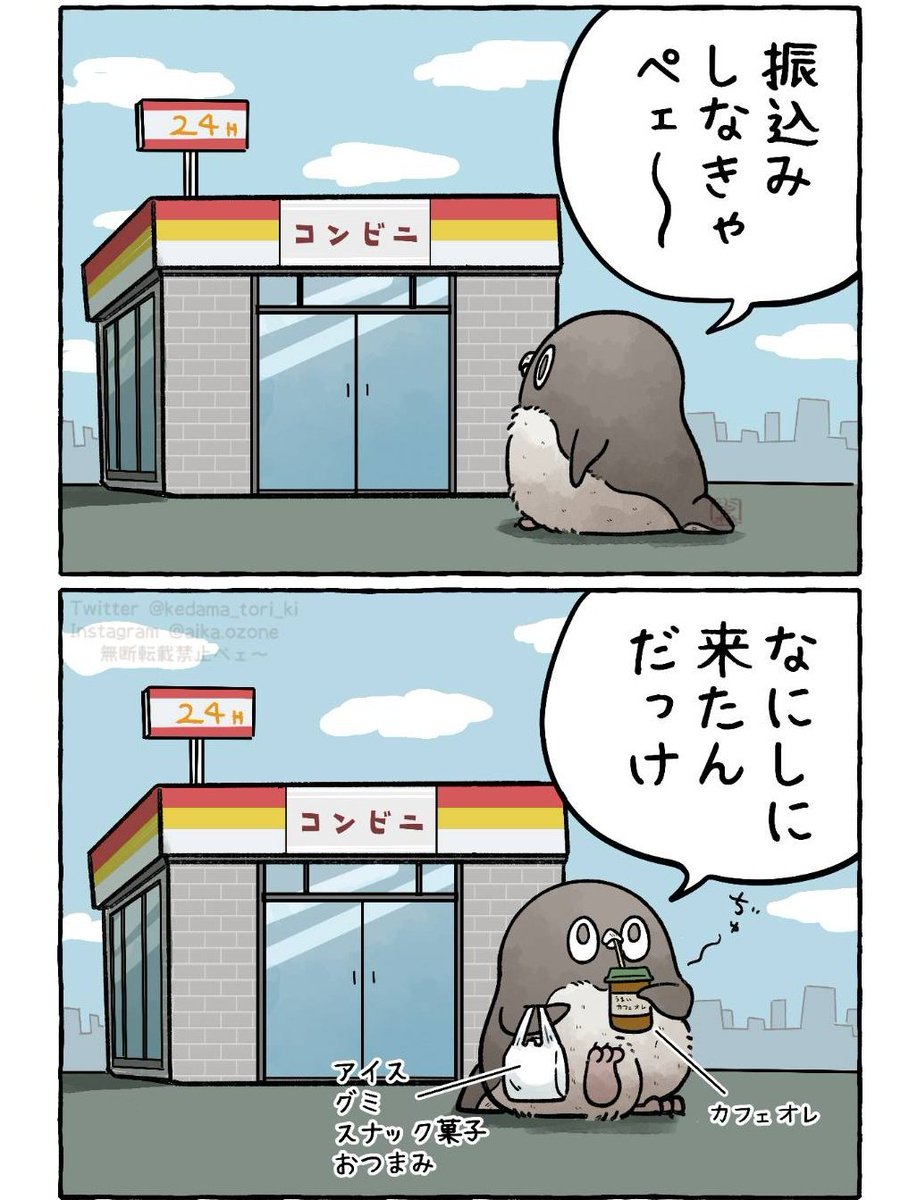 コンビニで記憶をなくしたアデリーペンギン
#虚無かわいいアデリーペンギン 