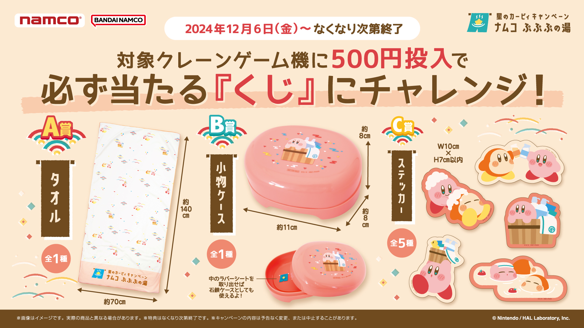 湯(ゆ)”ったりくつろぐ、カービィの可愛いほっぺに注目！ 『星の