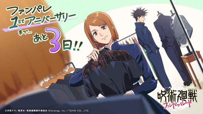 呪術廻戦 ファントムパレード（ファンパレ） 』公式 on X: 