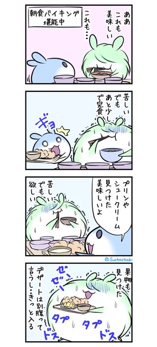 1669日目 お腹いっぱいでもデザートを食べたい 