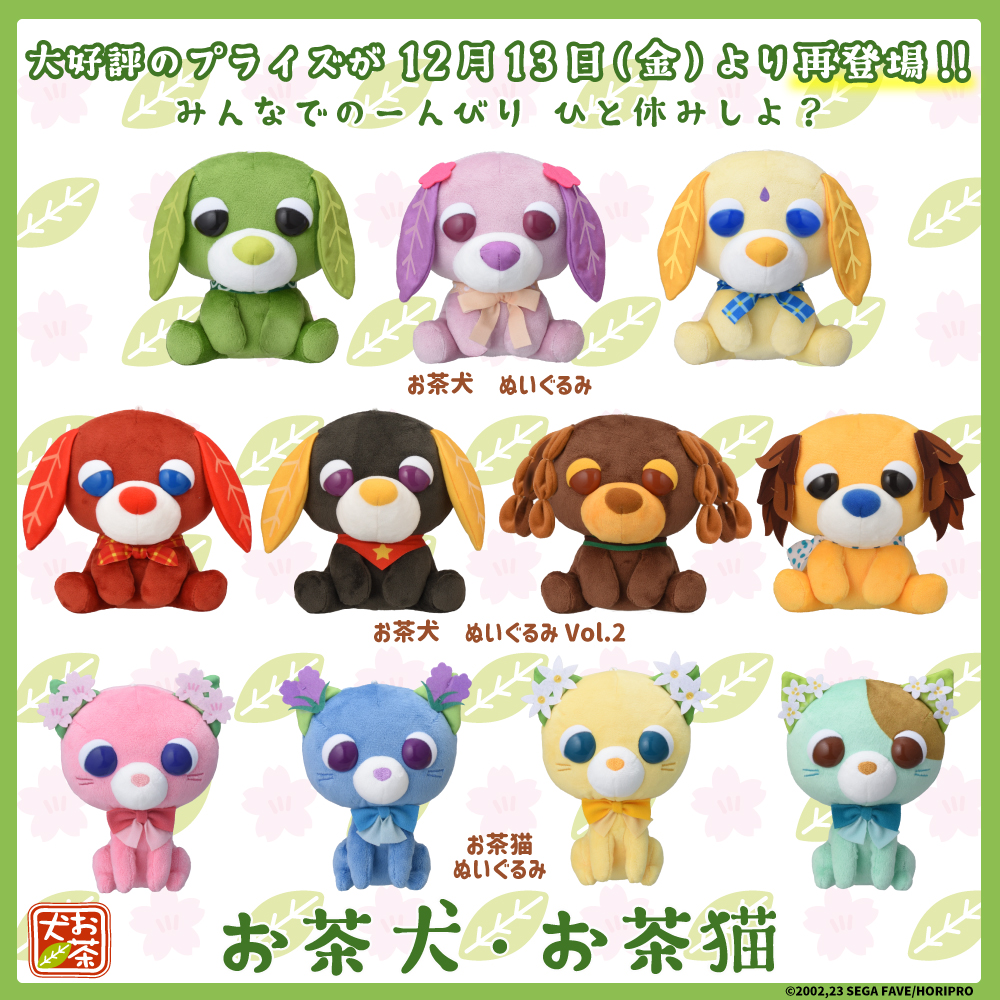お茶犬 お茶猫 非売品ぬいぐるみまとめ売り 10点 お茶犬【公式】 on X: 