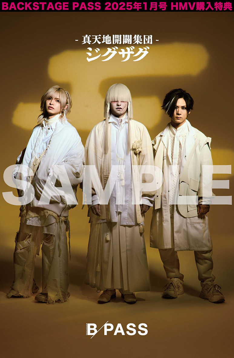 📘B-PASS 2025年1月号 🗓11月27日（水）発売‼️ ＼ 🎁特典情報② HMV