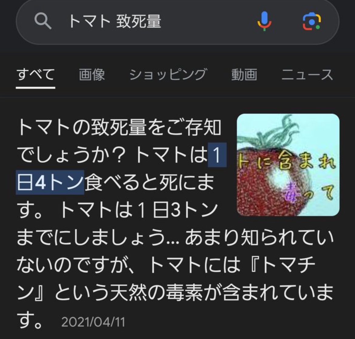 bad_texter's tweet photo. トマトの致死量 https://t.co/Um82cBq1cC