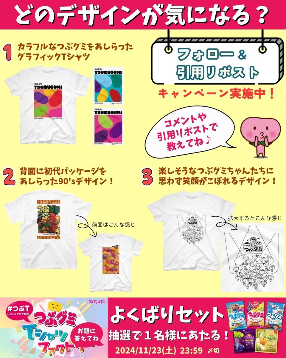 つぶグミ30周年Tシャツのリクエストありがとう✨ｸﾞ٩( ᐛ )و ﾐ デザイン