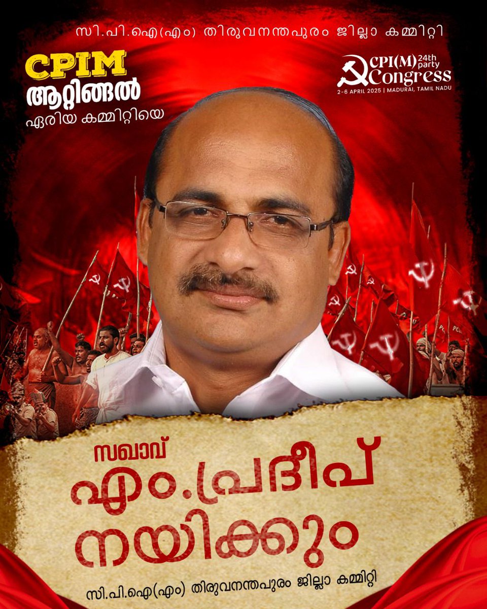 CpimAtl's tweet photo. അഭിവാദ്യങ്ങൾ.. https://t.co/bcvdkWtQtv