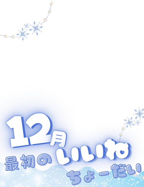 sweet_silkey43's tweet photo. ╋━━
　#フリー素材配布
　　　　　　━━━╋

＼ 12月最初のおはよう素材配布⛸️／

【 いいね❤️＋RP♻️で使用OK 】
フォローしていただけたら嬉しいです！

🆖自作発言、二次配布、商用利用はNGです✖️

#おはようVtuber素材
#Vtuber素材
#Vtuberフリー素材
#IRIAMフリー素材 https://t.co/GLOTEjza7D