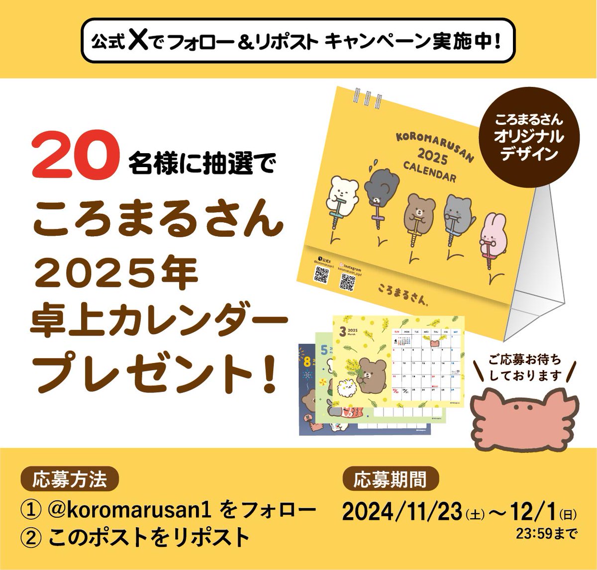 koromarusan1's tweet photo. ＼☃2025年カレンダープレゼントキャンペーン／
 ころまるさんをフォローして、このポストをRPして頂いた方へ  抽選で20名様にころまるさんカレンダー2025年版をプレゼント！
 応募方法
①@koromarusan1をフォロー 
②このポストをRP   
応募期間：12/1(日)まで

#キャンペーン https://t.co/uW9tyge3y5