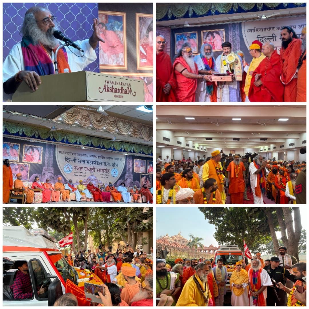 दिल्ली संत “महामंडल”
के रजत जयंती समारोह में पूज्यपाद संत महापुरुषों का दर्शन वंदन अभिनंदन के साथ संबोधन और एक एंबुलेंस के “लोकार्पण” करने का सौभाग्य प्राप्त हुआ.
<a href="/mehantnaval/">Mahant Naval Kishore Das</a> <a href="/MahantG/">Mahant narayan giri</a> <a href="/ManojTiwariMP/">Manoj Tiwari</a> <a href="/SudhanshujiM/">Sudhanshuji Maharaj</a>