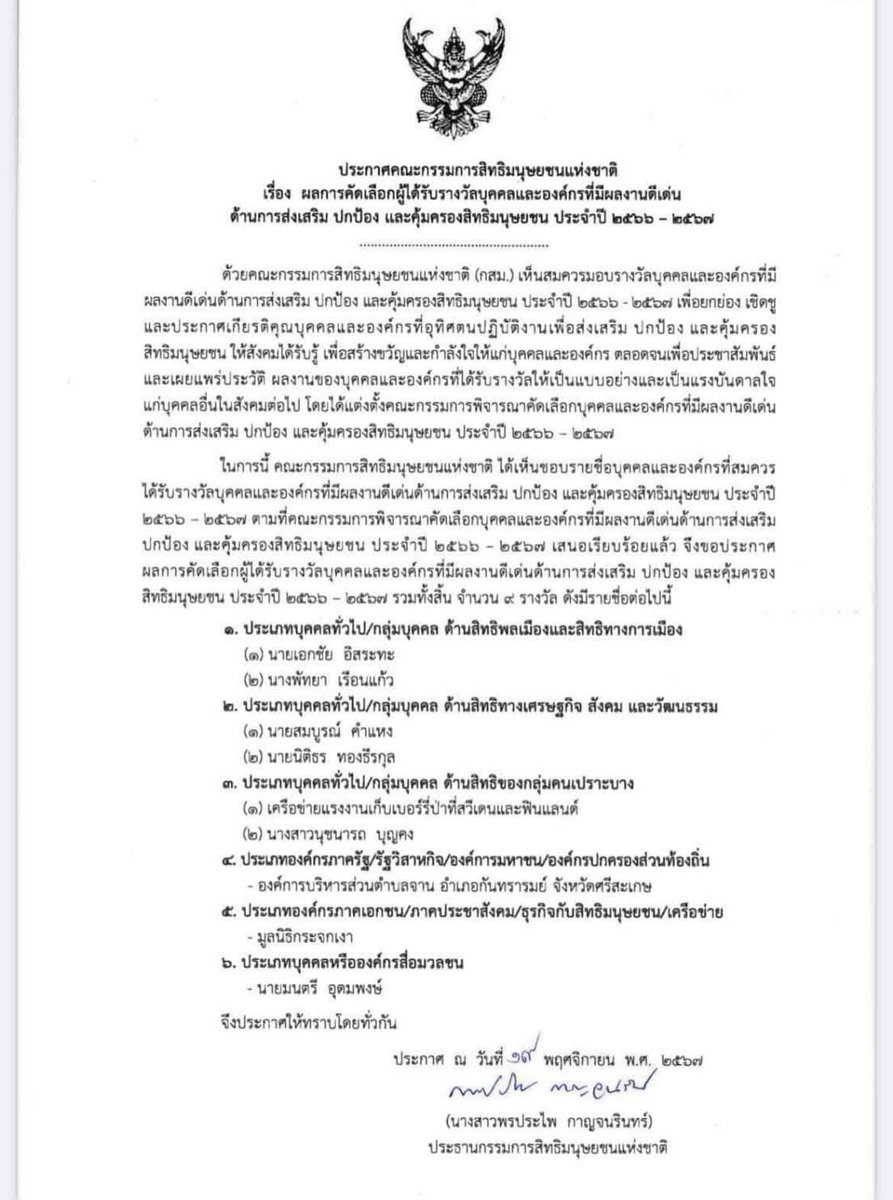 [[ 📌หากเราไม่ละความพยายาม ความสำเร็จก็อยู่แค่เอื้อม ยินดีกับเครือข่ายแรงงานเก็บเบอรี่ป่าที่สวีเดน และฟินแลนด์ ที่ปัจจุบันได้ยกระดับองค์กรเป็น สหภาพคนทำงานต่างประเทศ แห่งประเทศไทย ได้รับคัดเลือก รับรางวัลด้านสิทธิมนุษยชน และยินดีกับทุกองค์กรที่ได้รับรางวัลเช่นกันค่ะ]]

#ต่ายอรนุช