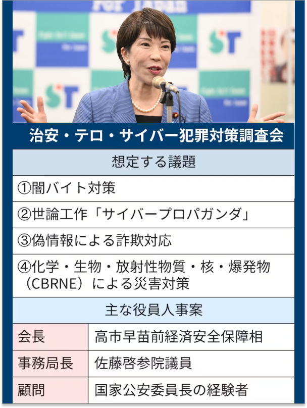 闇バイト対策「12月に政府へ提言」 自民調査会、高市早苗氏が会長
