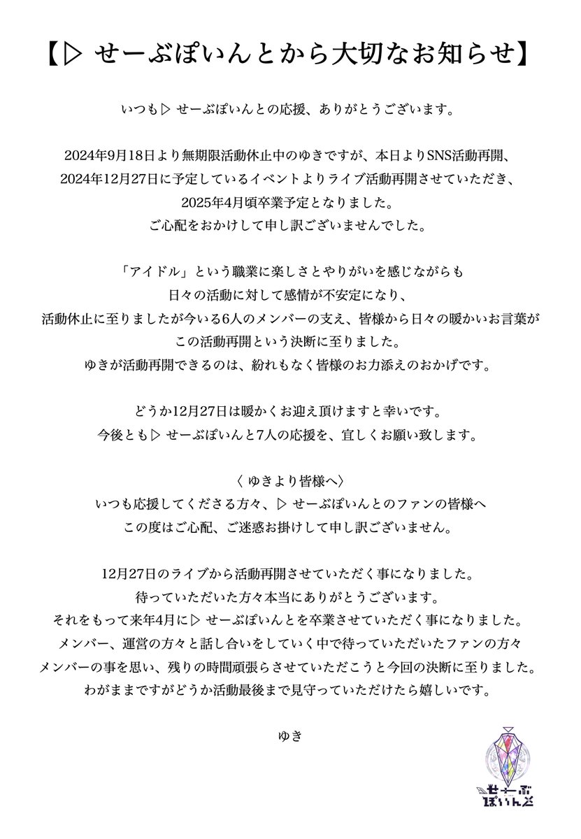 svpt_official's tweet photo. 【▷ せーぶぽいんとから大切なお知らせ】 https://t.co/k4VZU9GRi3