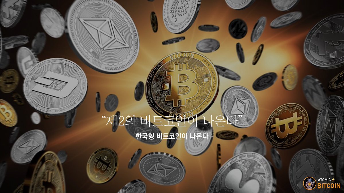 제2의 비트코인이 나온다” -한국형 비트코인이 나온다-