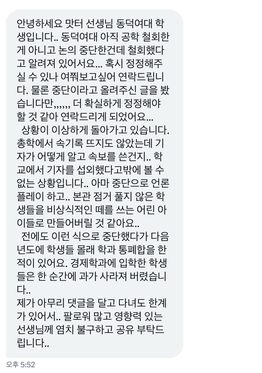 masterofblt's tweet photo. 인용으로도 알려야 될 것 같아서 덧붙이는데 지금 동덕여대 상황이 심상치가 않다고 함

총학에서 속기록이 나오지도 않았는데 속보 띄운 거 보면 학교측 기자 언플 같다고 ㅅㅂ

이전에도 이렇게 논의 중단하고 학생들 철수했는데 날치기로 학과 통폐합 밀어붙인 적 있어서 오히려 심각한 상황이라고 함💥

이거 다들 공유좀