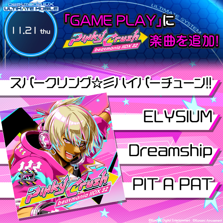 ULTIMATE MOBILEのお知らせ】 『GAME PLAY』に「beatmania IIDX 32