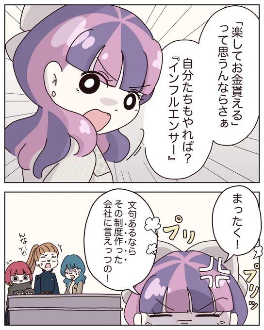ライブで使うベストが消えた?!
インフルエンサー販売員とスタッフたちのいざこざ(0/8)
#漫画が読めるハッシュタグ 