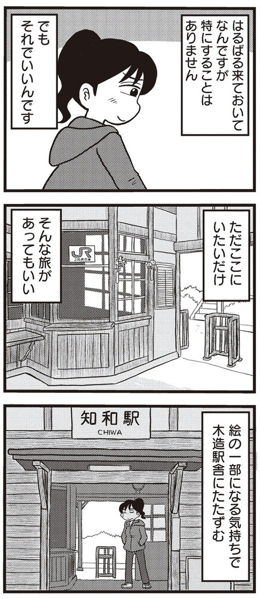 まんがライフWINの「駅はあるうちに行け」第4話・知和駅編が全ページ公開されております。今回は初めて駅舎そのものにしっかりスポットを当てた回で、さらに近隣の気になる駅にも言及できて個人的にかなり満足度の高い回となりました。どうぞよろしくお願いします。
https://t.co/ttIBSR43PD 