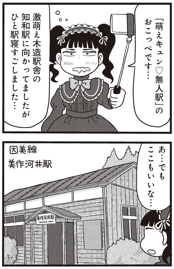 まんがライフWINの「駅はあるうちに行け」第4話・知和駅編が全ページ公開されております。今回は初めて駅舎そのものにしっかりスポットを当てた回で、さらに近隣の気になる駅にも言及できて個人的にかなり満足度の高い回となりました。どうぞよろしくお願いします。
https://t.co/ttIBSR43PD 