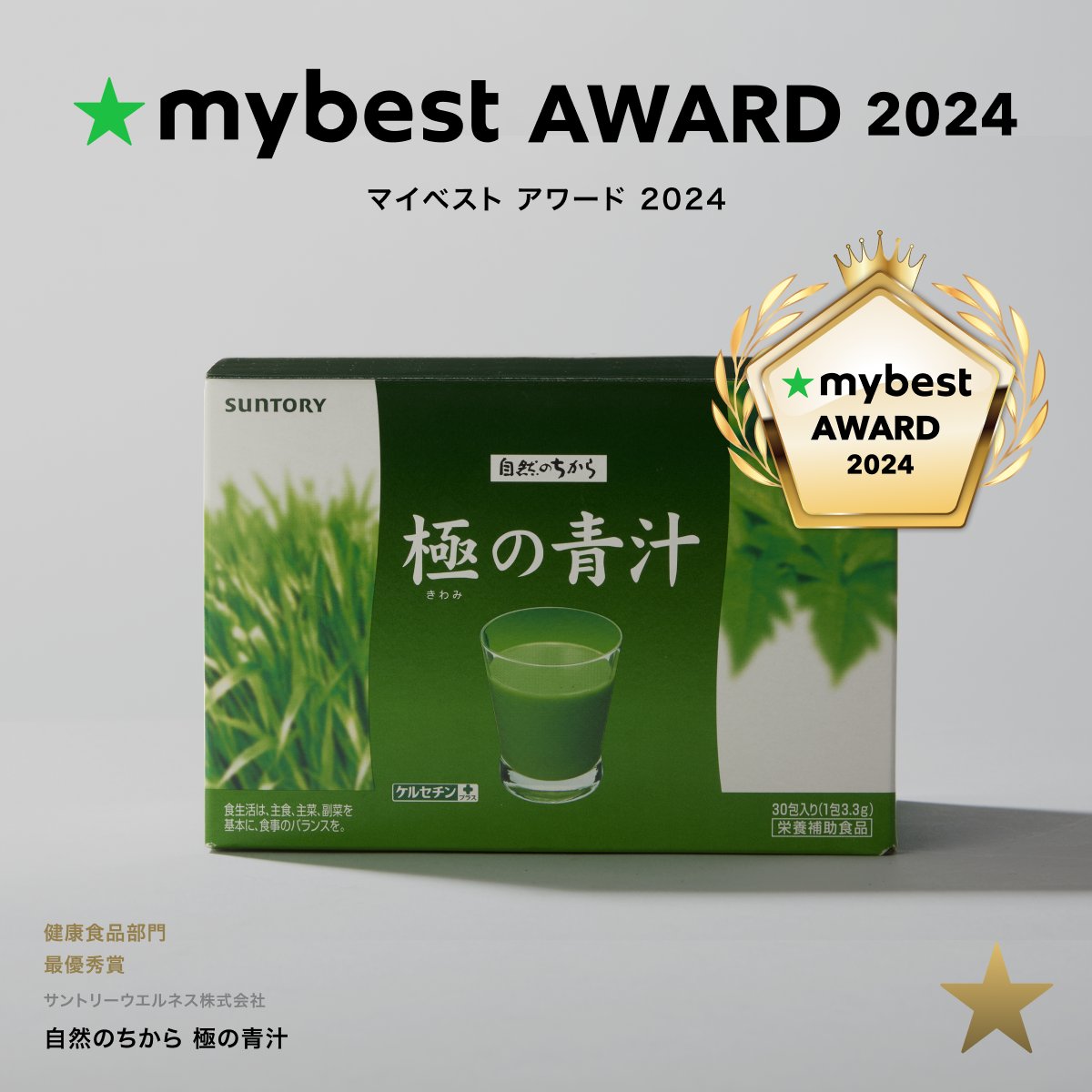 SUNTORY 極の青汁90包入り（賞味期限2026.11）