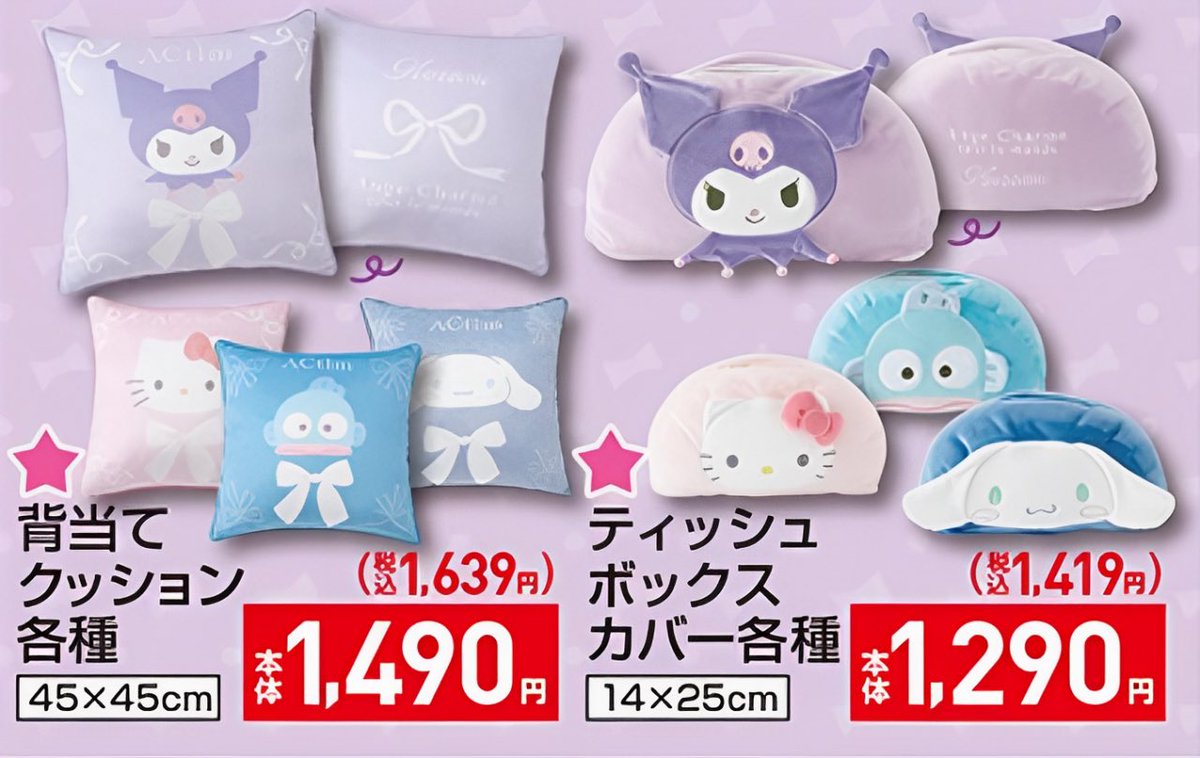 クロミ・ハローキティ・ハンギョドン・シナモロールの可愛いティッシュ