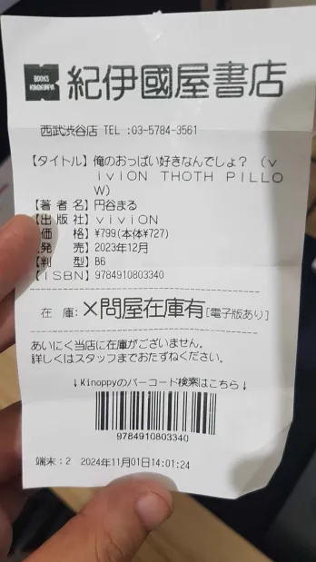 "So what were you looking for in all the bookstores you went to in Japan?"

Me: A manga. 🥲

Out of stock. 😢