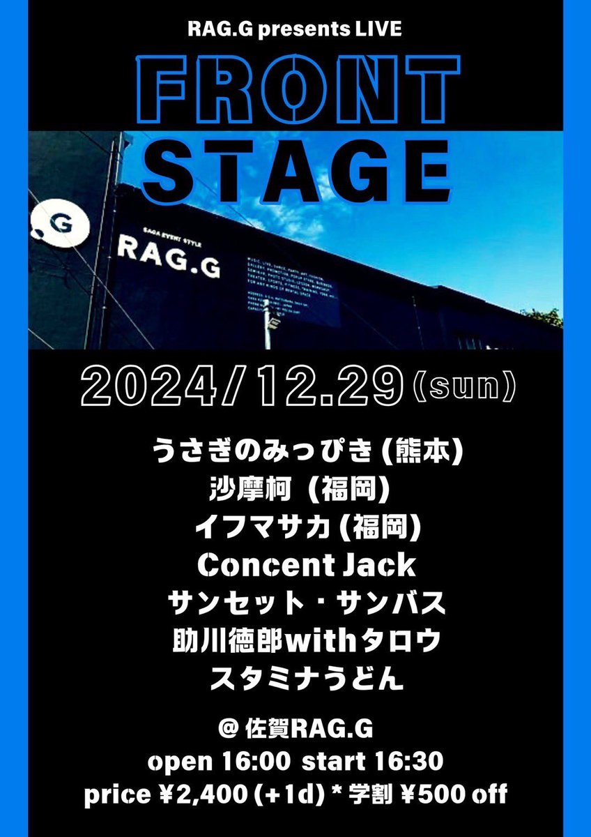 sunset_sunbath's tweet photo. ☀️次のLIVE☀️

FRONT STAGE
2024.12.29.sun
📍佐賀RAG.G
open 16:00 start 16:30
price ¥2,400（+1drink）
※学割500円OFF

DMにてチケット取り置き受け付けてます🙌🏻 https://t.co/vuQswMehRt