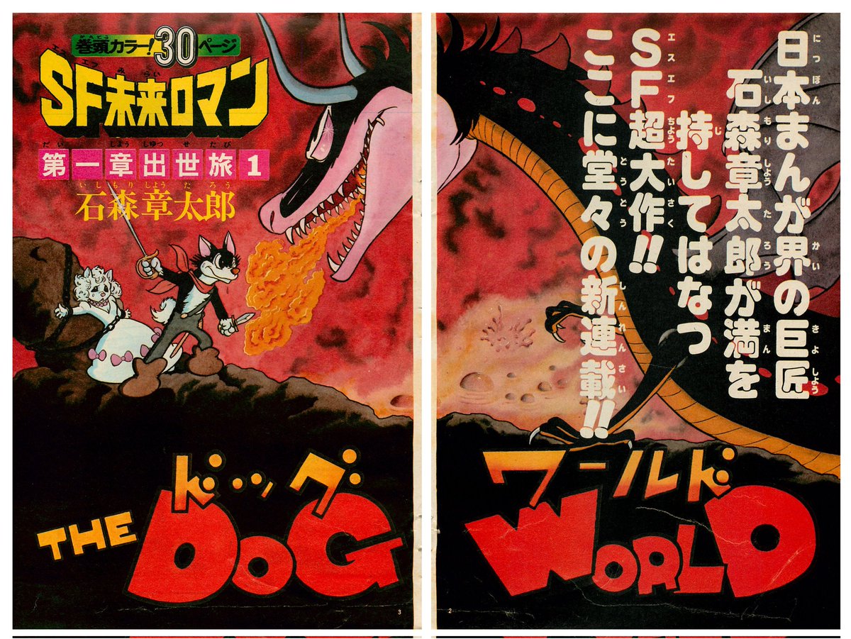 石森先生の描く動物たちも 最高に素晴らしいです！ #石ノ森章太郎