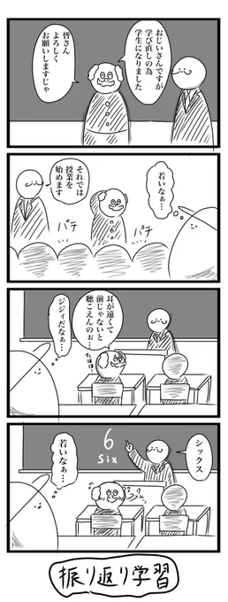 今日の4コマです
「年とってから学生になる人」
#4コマ 