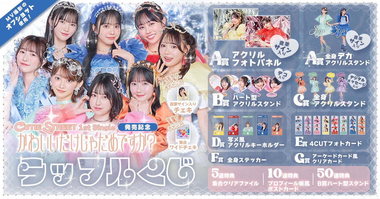 CUTIE STREET【Official】 on X: CUTIE STREET【Official】 on X: