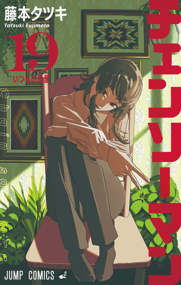 Chainsaw Man Volume 19 Cover (HQ)