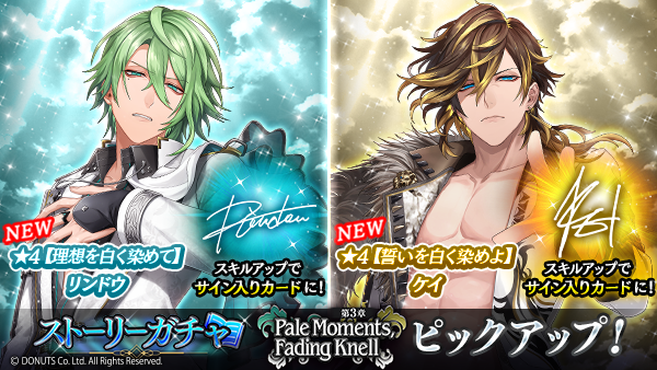 ☆ストーリーガチャ開催中！ 期間：11/21(木) ～ 12/1(日) 14:59 #ケイ