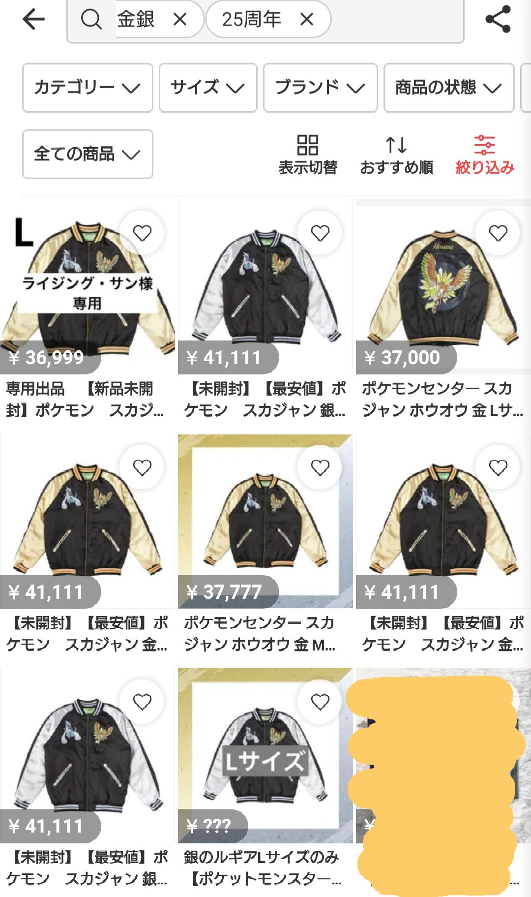 ポケモン 金銀 25周年 スカジャン ルギア ホウオウ　 Lサイズ　2着セット ポケットモンスター 金・銀』の発売25周年を記念したグッズが