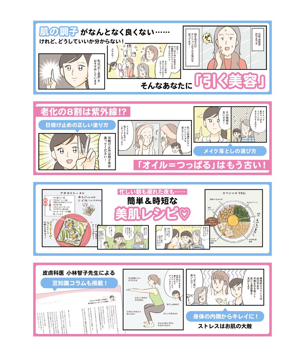 📣『8年スキンケアを変えていない私がたどりついた「引く美容』発売中💖

著/おやま(@oyamaoyadayo) 監修/小林智子(@kobatomo_1)

あなたのスキンケア、実はやりすぎかもしれません! 