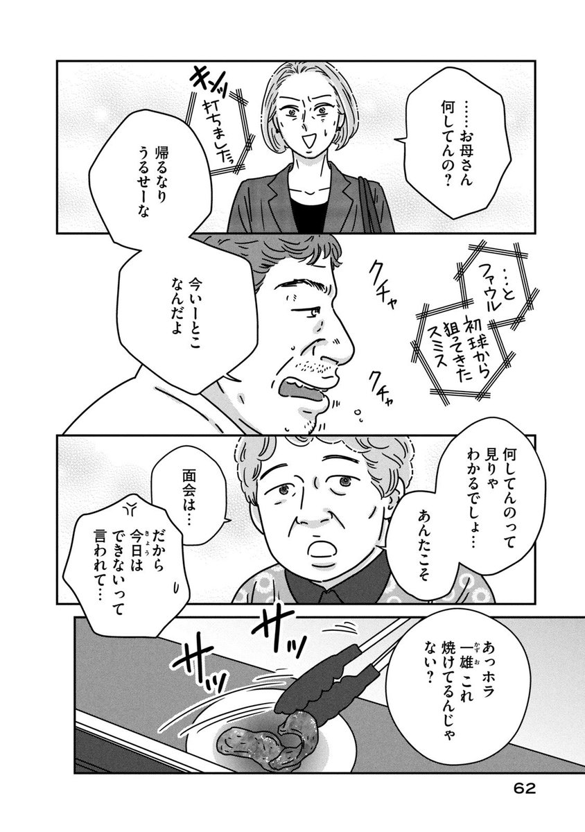 (1/5)
久々に実家に帰ったら、母が弟(45)に付きっきりで肉を焼いてあげていた。 