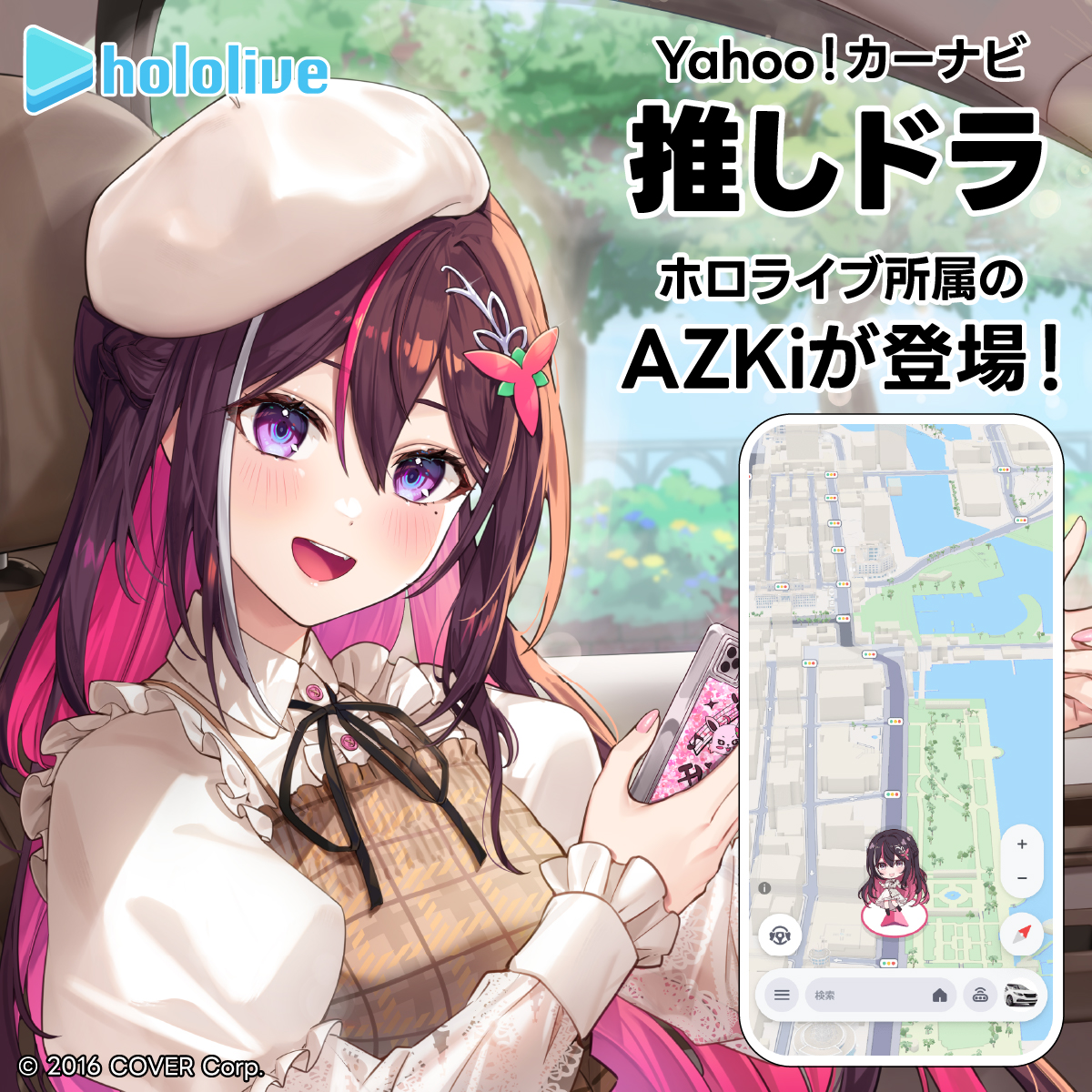 ⚒️お知らせ⚒️ Yahoo!カーナビアプリの #推しドラ に ＃AZKi が登場