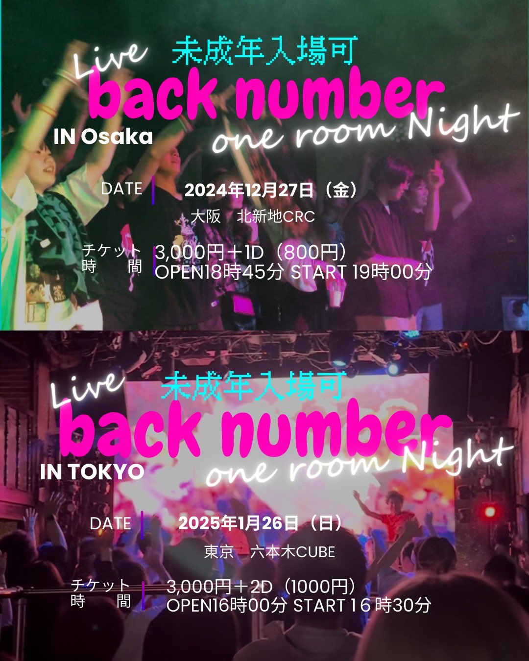 backnumberしか流れないクラブ (@backnumber_7575) / X