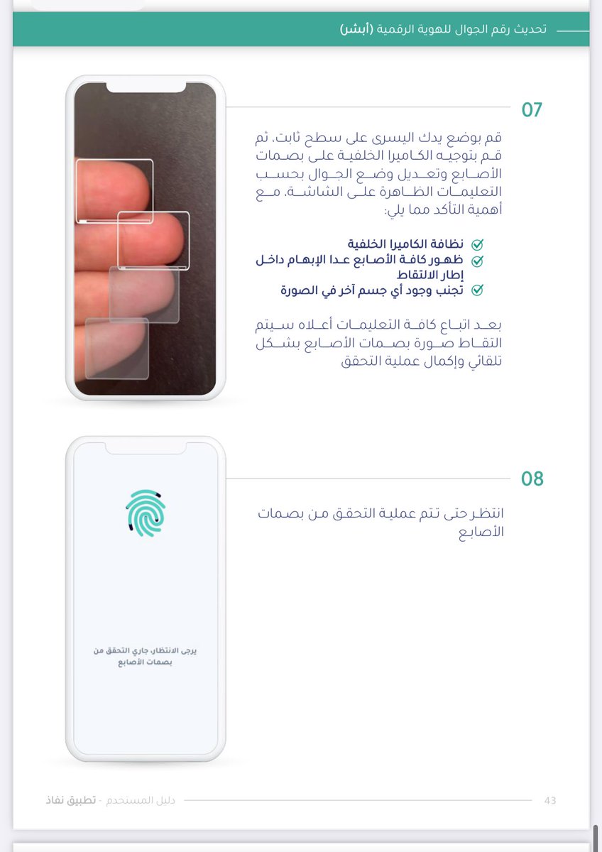 مهم جدًا، طريقة تغيير رقمك المرتبط في نظام أبشر، بدون استخدام جهاز الخدمة الذاتية، يفيدك لو فقدت شريحتك وأردت تنفيذ خدمات، إلى أن تستخرج شريحة بديلة لرقمك الأساسي
الطريقة ستكون على تطبيق نفاذ وسيقوم بالتعرف على السمات الحيوية للتحقق من هويتك بدون استخدام رسائل التحقق 👇🏼