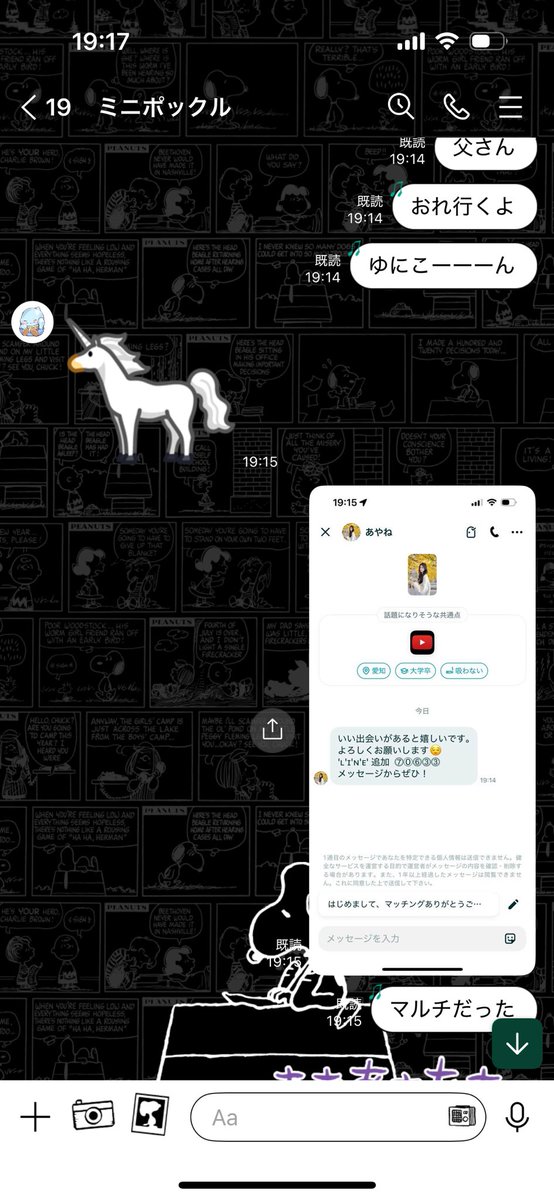 suisooo__'s tweet photo. 可愛いことマッチして課金するか迷ってたんだけど。思い切って5000円課金したらマルチだった https://t.co/mOzpSYhf5Q