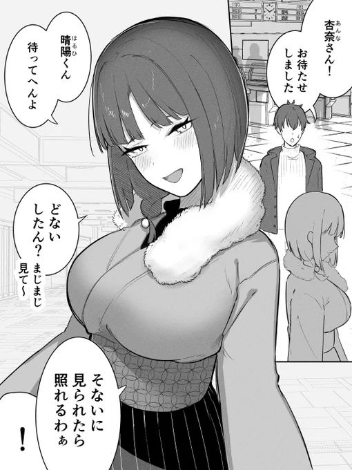 京都弁なのに正直すぎる女⑦ (1/2) 