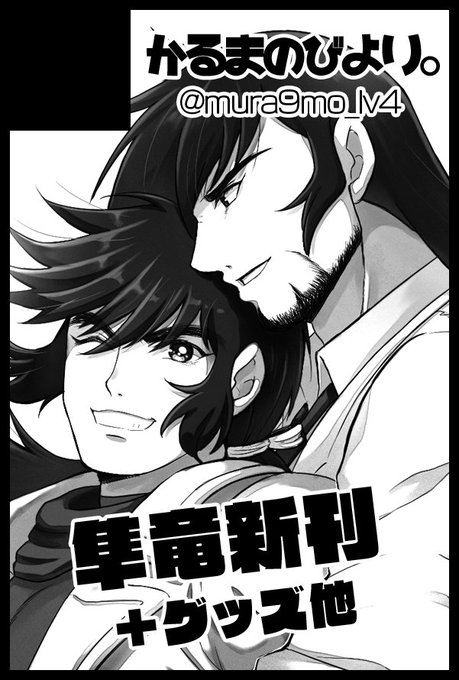 #戦友よまた会おう 
オンリーのスペースでました!
西4ホール【 す61b】になります。
男同士の隼竜が新刊です。よろしくです 