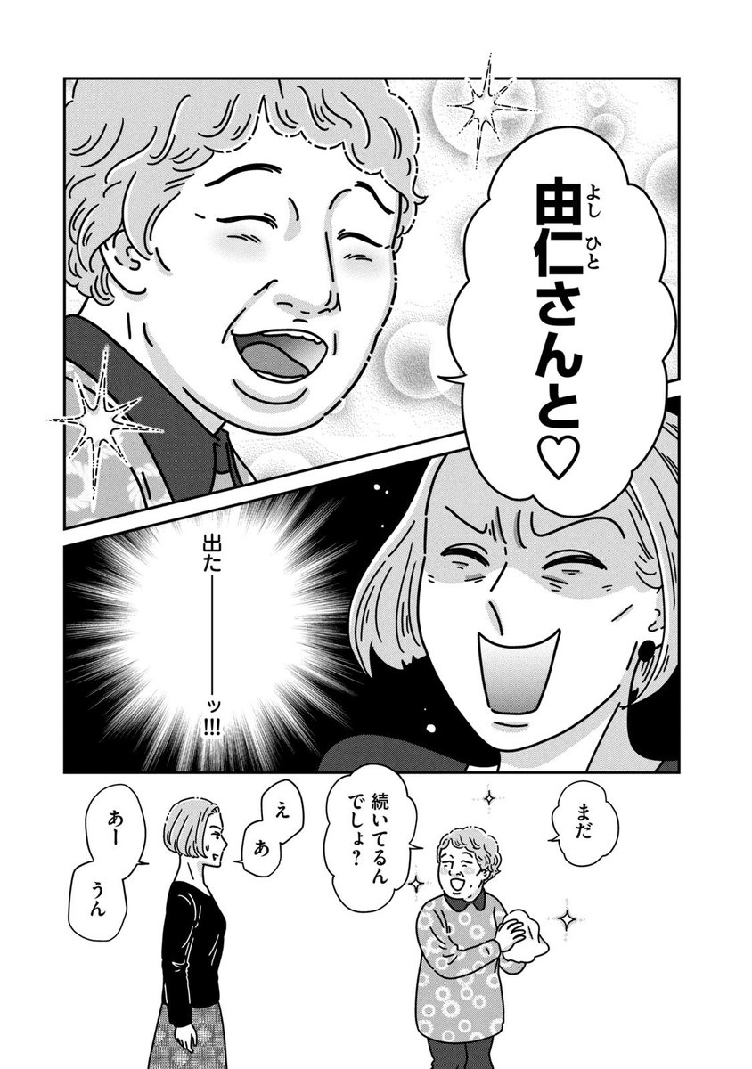 @andsofa_manga @comicdays_team (4/5)
母は私に恋人がいると思い込んでいる。
その人は女友達なんだが……。 